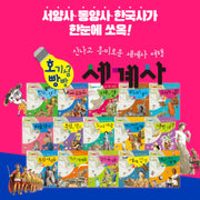 호기심빵빵 세계사