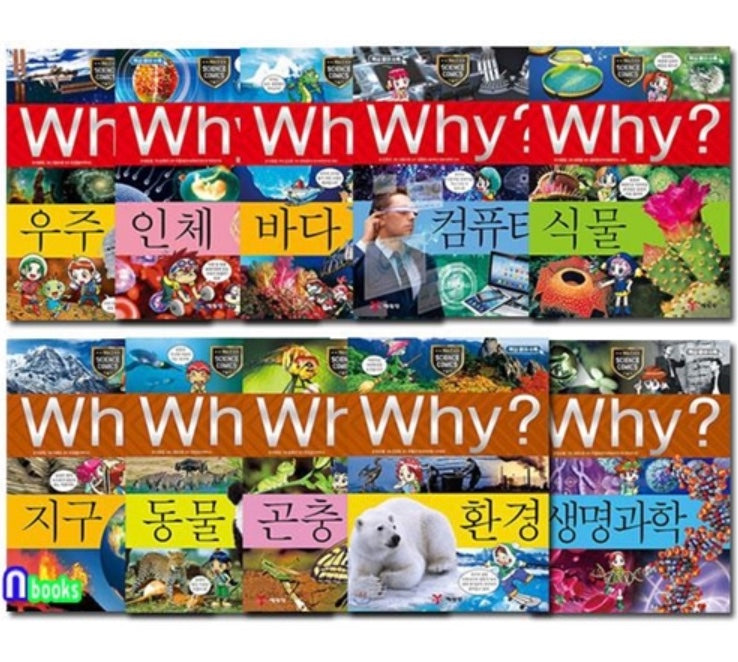 Why? 과학 (1-10번 전10권)-개정판