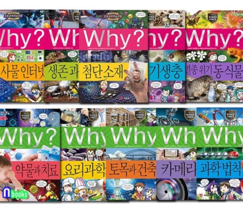 Why? 과학 (81-90번 전10권)-개정판