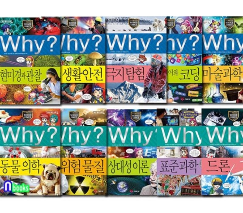Why? 과학 (61-70번 전10권)-개정판