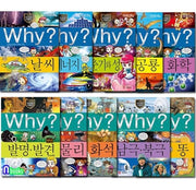 Why? Science (Volumes 11-20, 10 Books)-Revised Edition