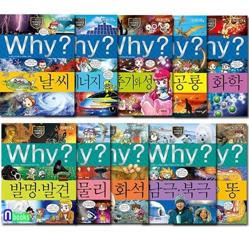 Why? 과학 (11-20번 전10권)-개정판