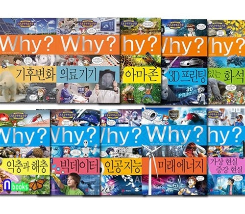 Why? 과학 (71-80번 전10권)