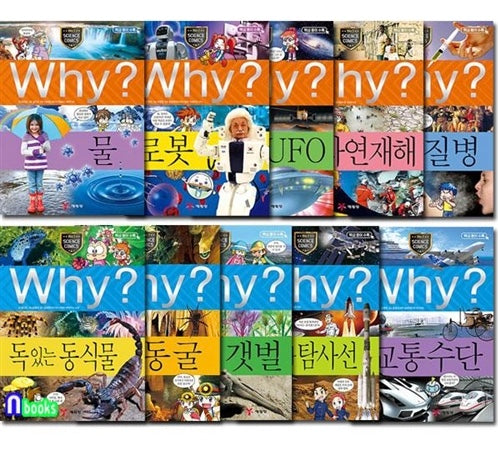Why? 과학 (21-30번 전10권)-개정판