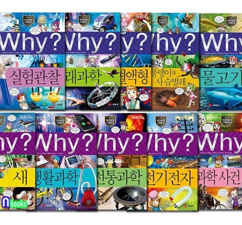 Why? 과학 (41-50번 전10권)-개정판