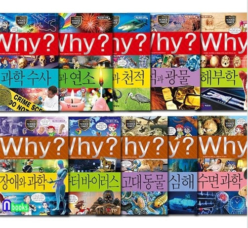 Why? 과학 (51-60번 전10권)-개정판