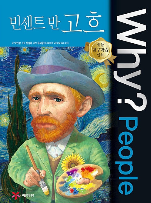 Why? People Vincent Van Gogh (Why? People 55)