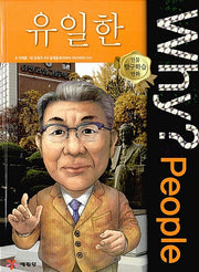 Why? People: Yu Il-han (Why? People 34)