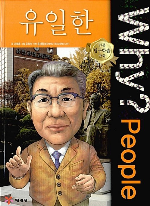 Why? People: Yu Il-han (Why? People 34)
