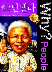 Why? People Nelson Mandela (Why? People 28)