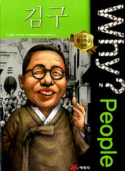 Why?People Kim Gu (Why?People 26)