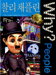 Why?People 찰리 채플린 (Why?People 17)