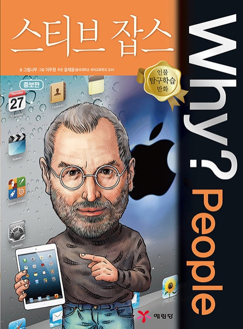 Why? People Steve Jobs (Why? People 8)
