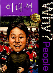 Why?People 이태석 (Why?People 5)