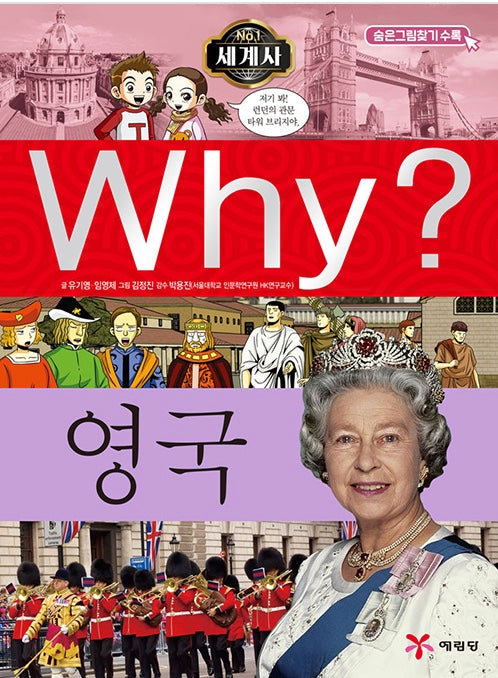 Why? World History: England (Why? World History 23)
