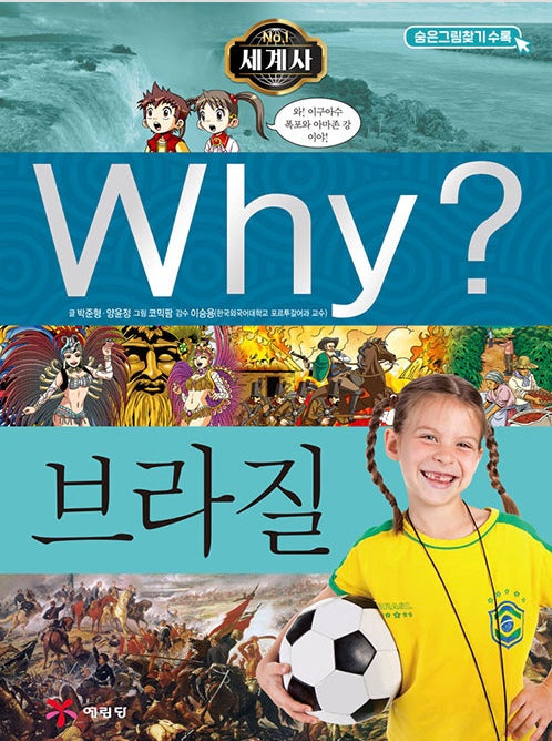 Why? World History: Brazil (Why? World History 20)