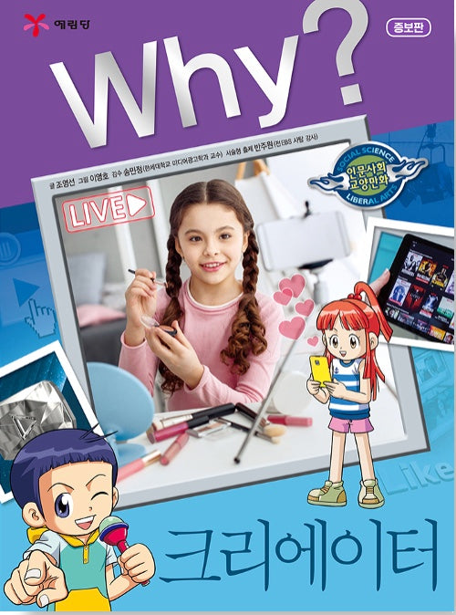 Why? Creator (Why? Humanities & Social Studies Comics 36)