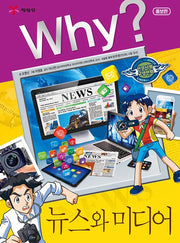 Why? News and Media (Why? Humanities & Social Studies Comics 35)