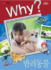 Why?반려동물 (Why?인문사회 교양만화 32)