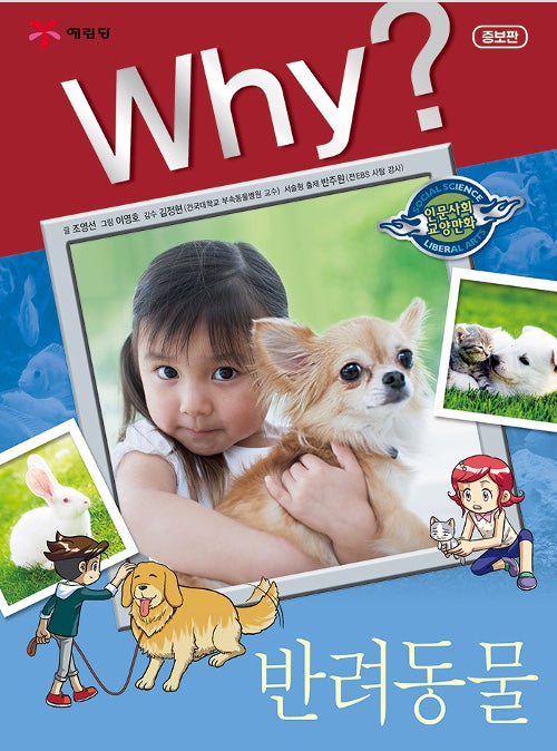Why? Pets (Why? Humanities & Social Studies Comics 32)