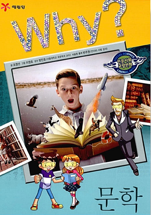 Why? Literature (Why? Humanities & Social Studies Comics 29)