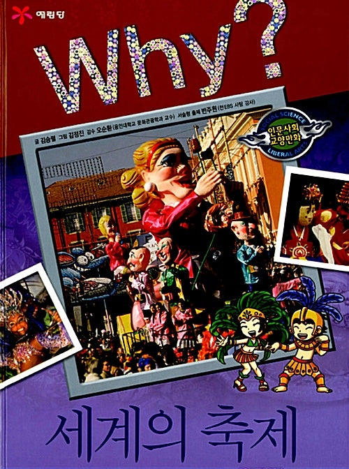 Why? World Festivals (Why? Humanities & Social Studies Comics 28)