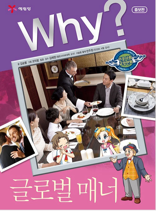 Why? Global Manners (Why? Humanities & Social Studies Comics 26)