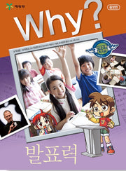 Why? Presentation Skills (Why? Humanities & Social Studies Comics 14)
