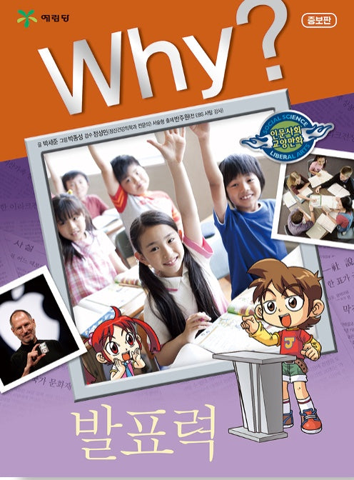 Why? Presentation Skills (Why? Humanities & Social Studies Comics 14)