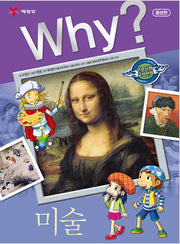 Why? Art (Why? Humanities & Social Studies Comics 6)
