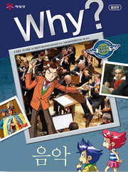 Why? Music (Why? Humanities & Social Studies Comics 3)