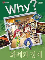 Why? Money and Economy (Why? Humanities & Social Studies Comics 1)