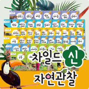 Child Shin Nature Observation Complete Set (50 Volumes)