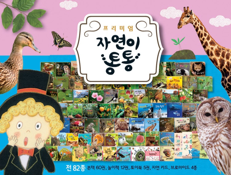 프리미엄 자연이 통통