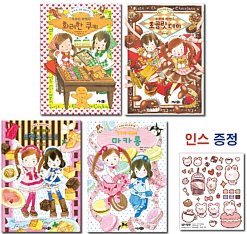 루루와 라라 파티 레시피 세트(전4권)