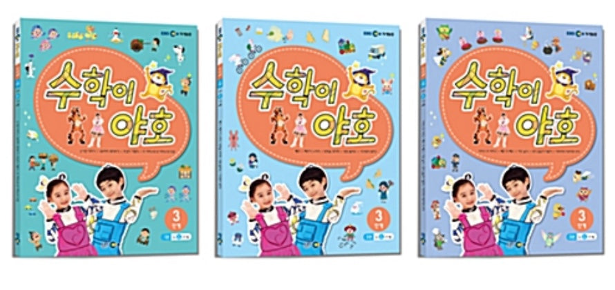 Math Yaho Workbook Level 3 - All 3 Volumes
