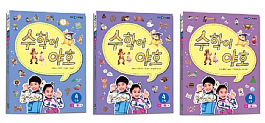 Math Yaho Workbook Level 4 - All 3 Volumes
