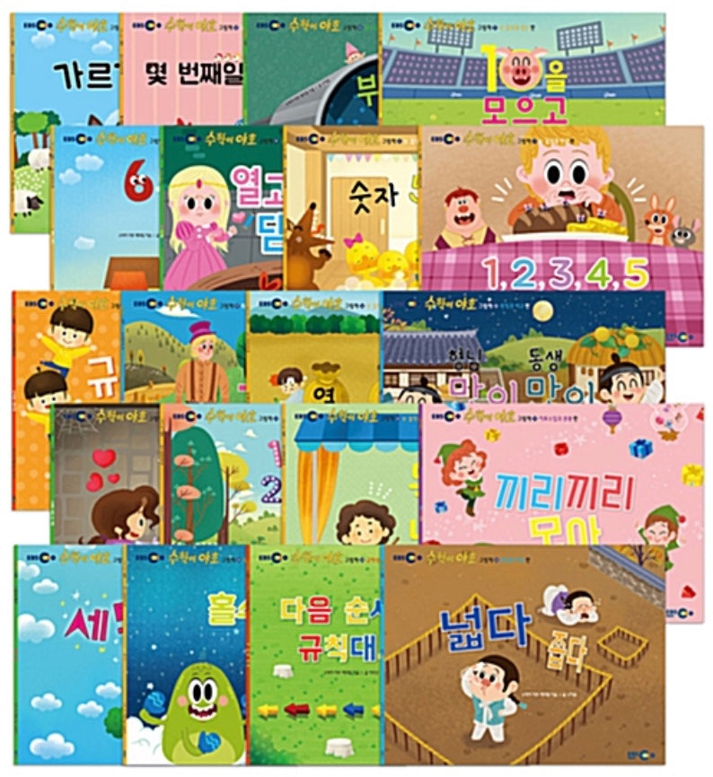 수학이 야호 그림책 2단계 - 전20권