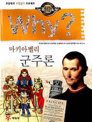 Why? The Prince - Machiavelli (Why? Humanities Classics 13)