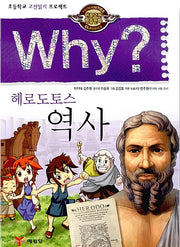 Why? Herodotus's Histories (Why? Humanities Classics 24)