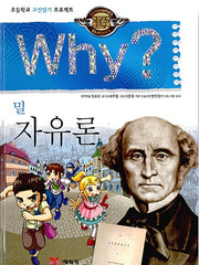 Why? On Liberty (Why? Humanities Classics 20)