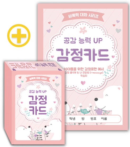 공감 능력 UP 감정카드