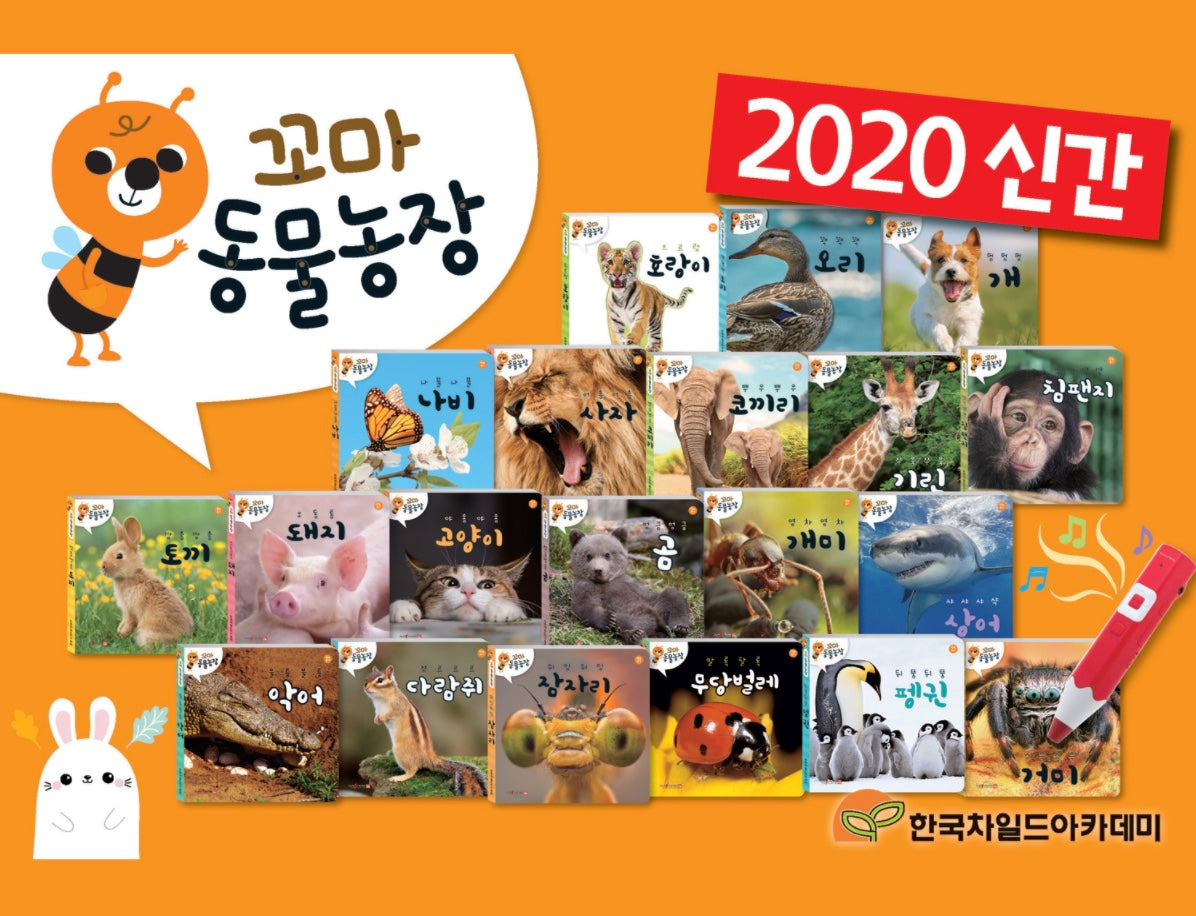 꼬마 동물농장