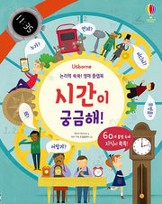 Boost Logical Thinking! Gifted Kids Flap Book: I Wonder About Time!