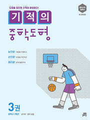 Miracle Middle School Geometry Book 3: Middle School 3rd Year Course