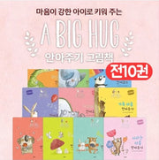 Hug Picture Book Set (Volumes 1-10)