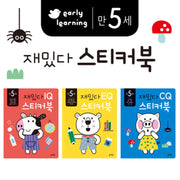 Fun IQ.EQ.CQ Sticker Book Set for Age 5 - All 3 Volumes