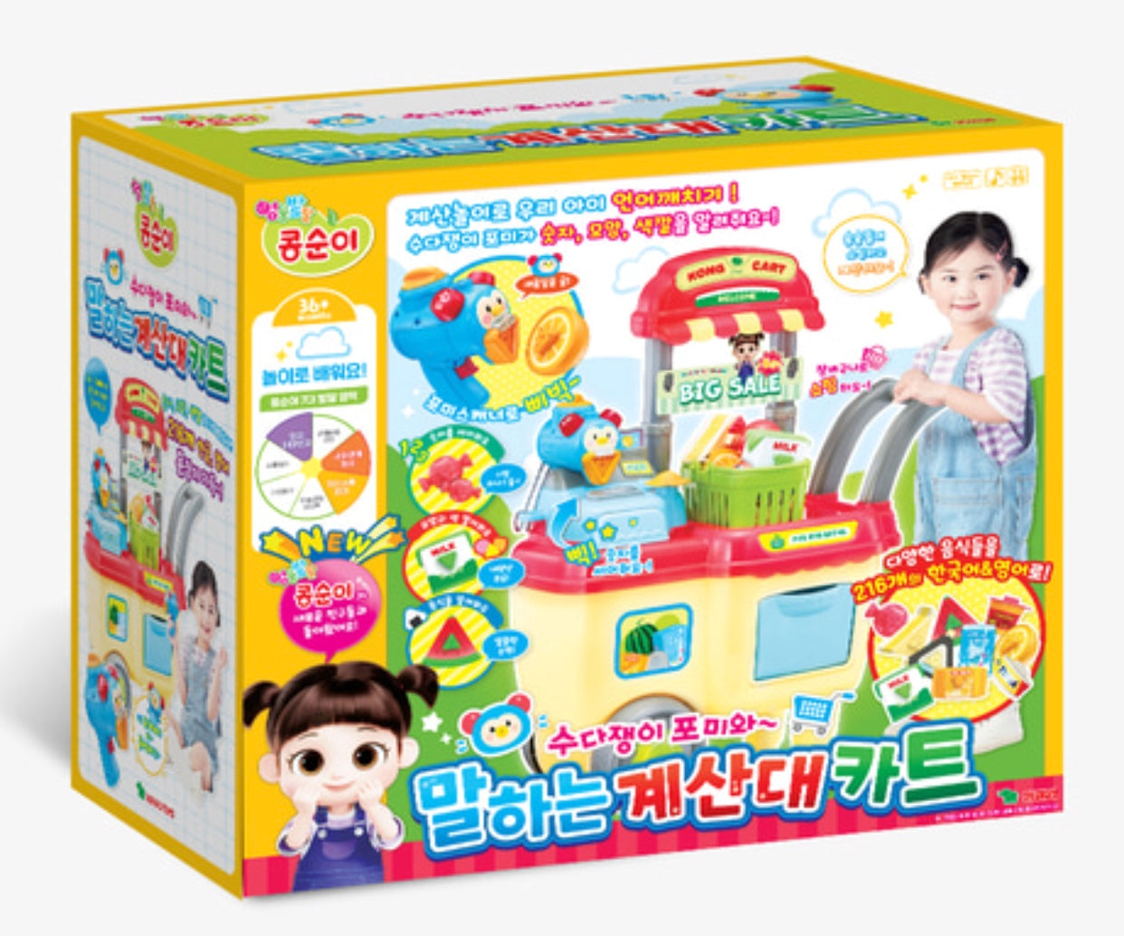 NEW 콩순이 (수다쟁이 포미와) 말하는 계산대 카트