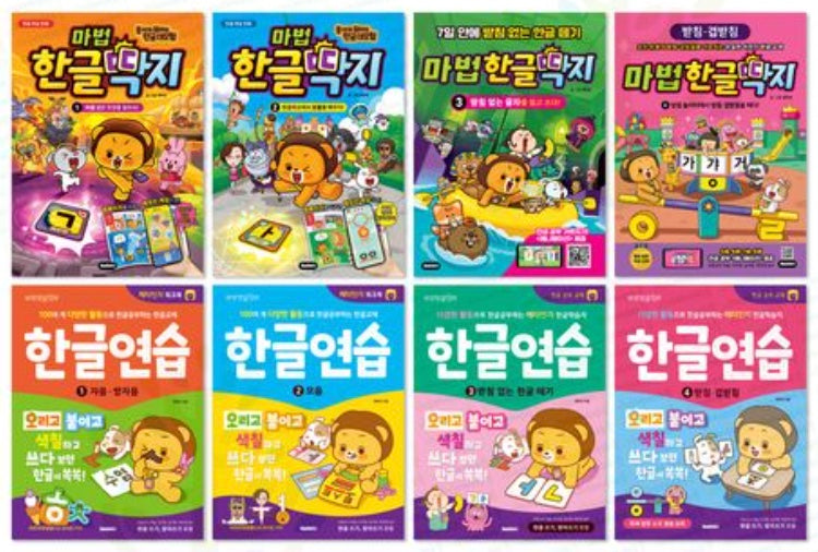 마법한글딱지 풀세트 (만화책 4종 + 워크북 4종)