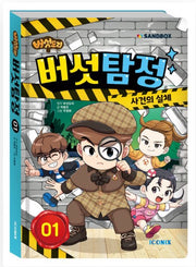 Beoseot-dori Mushroom Detective 1